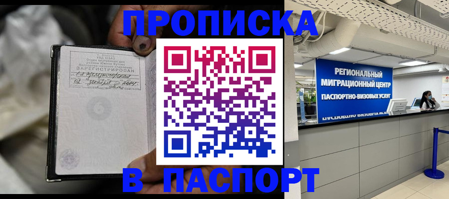 временная регистрация для школы в Шагонаре